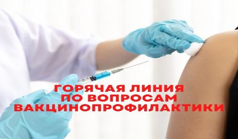 "Горячая линия" по вакцинопрофилактике в рамках всемирной недели иммунизации